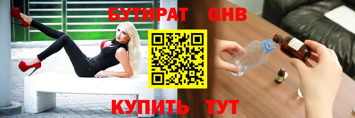 Бутират вода Нефтеюганск