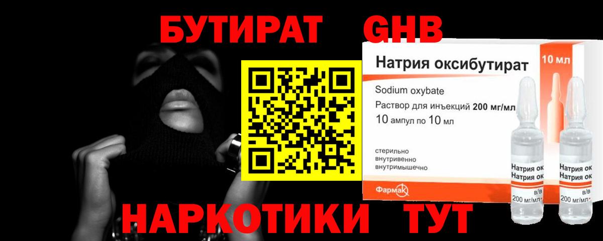 Нефтеюганск  БУТИРАТ вода  Бутират  Вход с VPN 